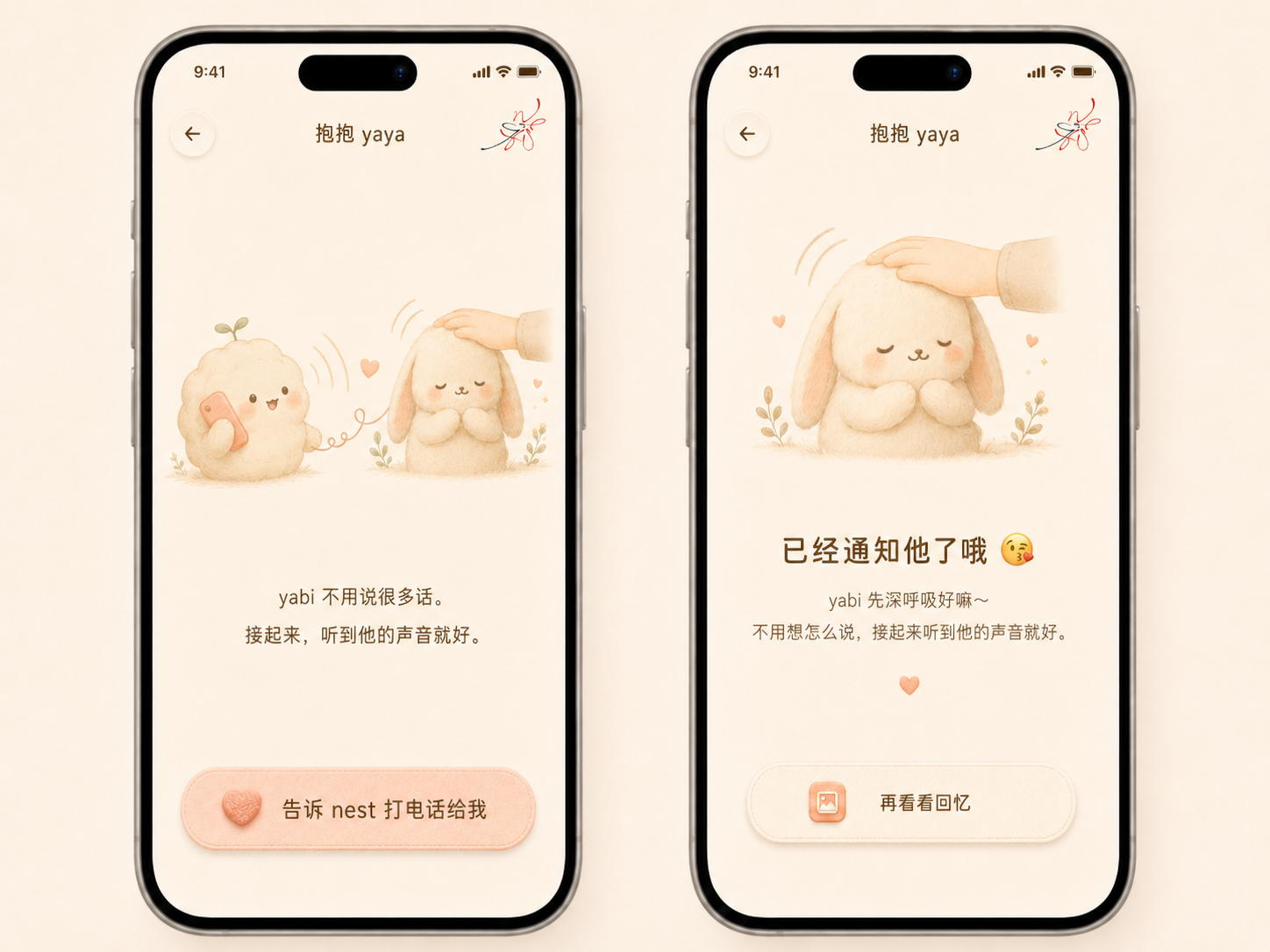 nest 拿起手机联系小兔子